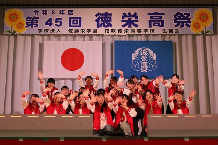 第45回徳栄高祭(文化祭)開催