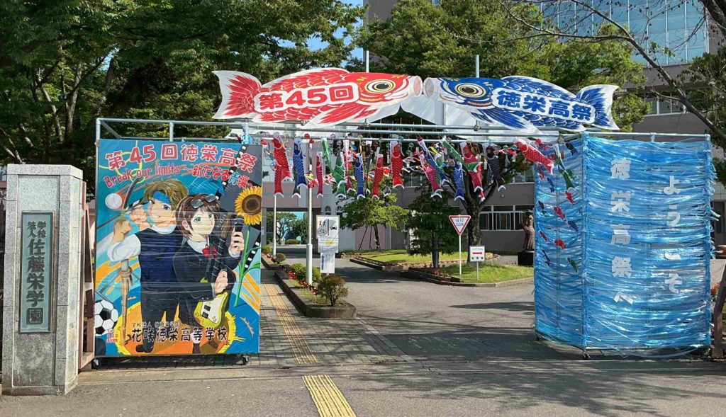 美術部　正門メイン看板完成　鯉のぼりアーチも完成！！