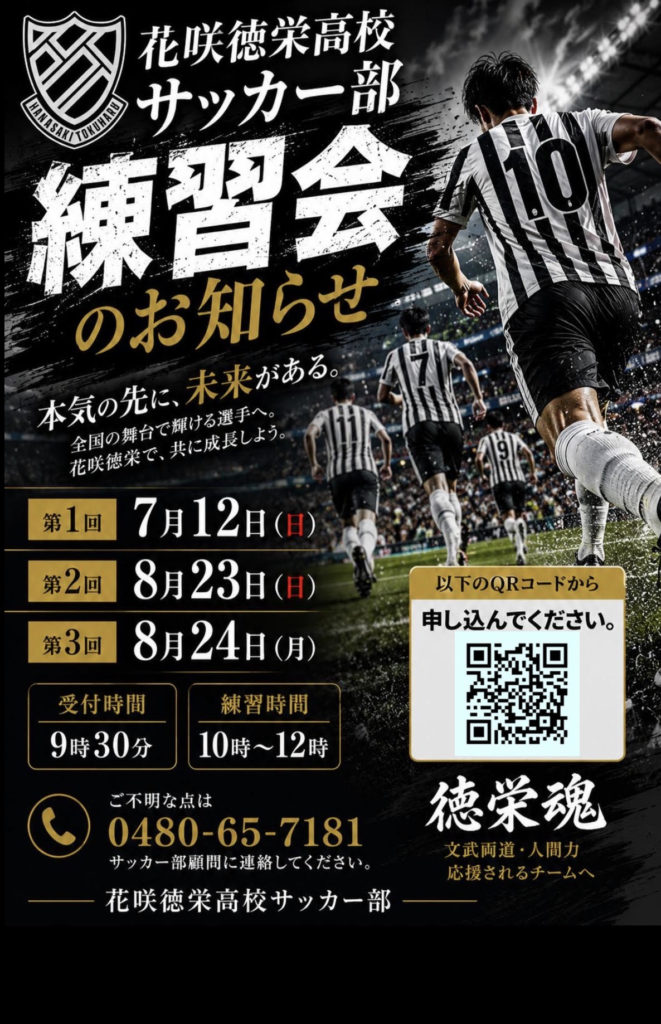 サッカー部（男子）　練習会のお知らせ