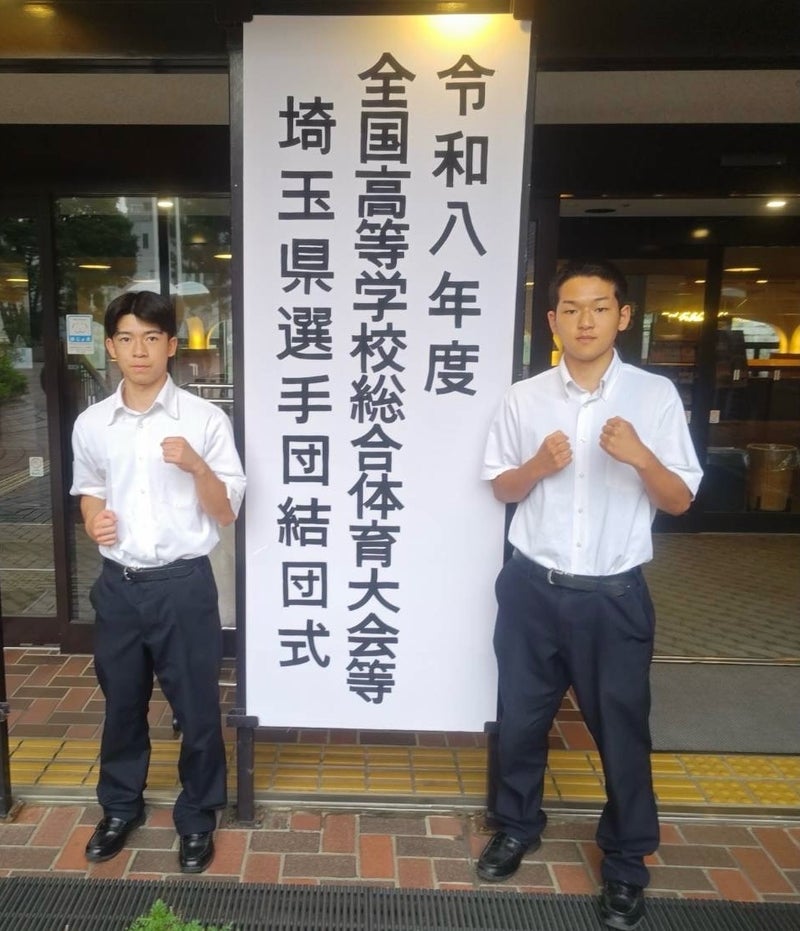 インターハイ埼玉県選手団結団式