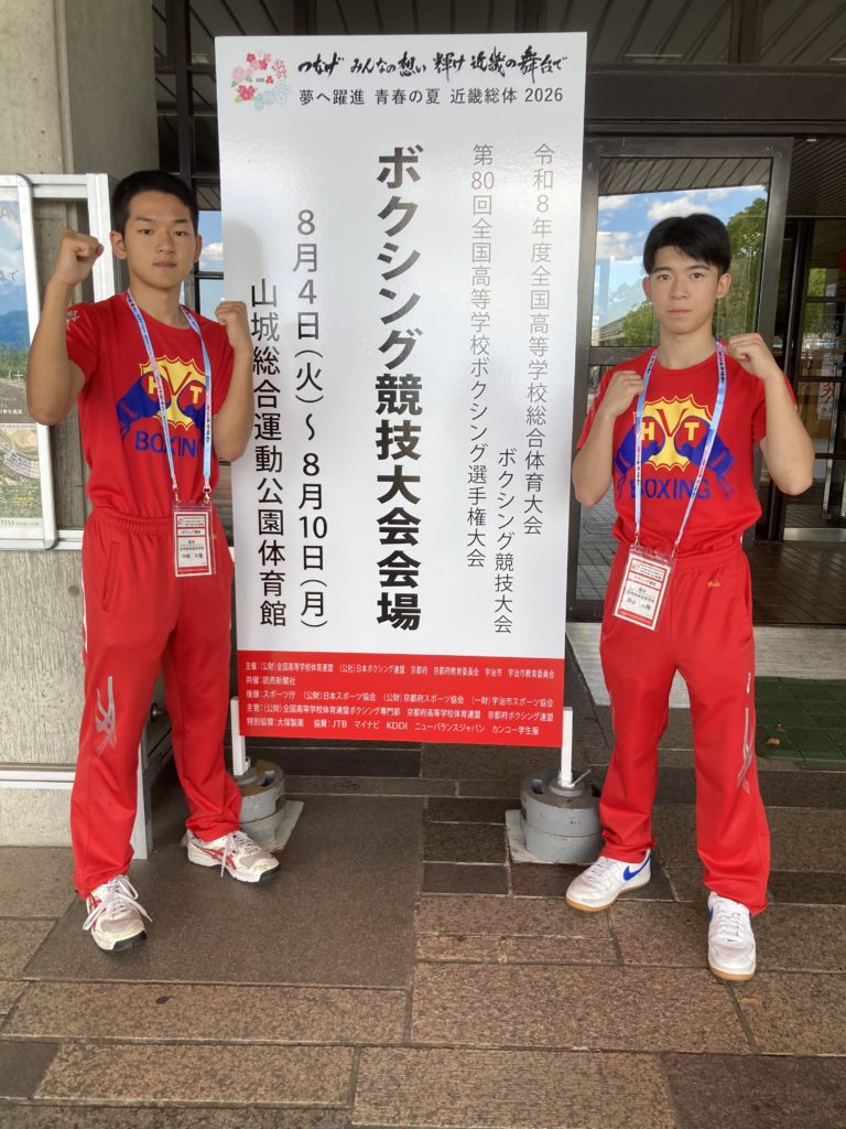 令和8年度全国高等学校総合体育大会ボクシング競技