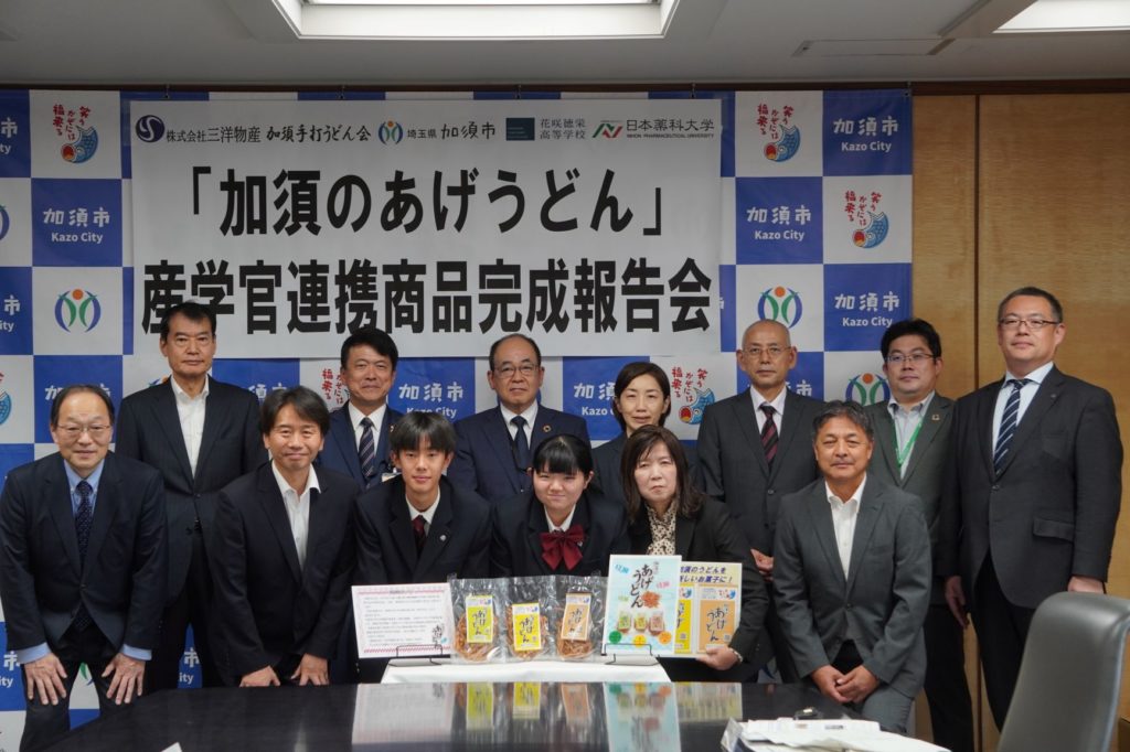 うどんのまち加須に新商品誕生！！ ～『加須のあげうどん』が完成～
